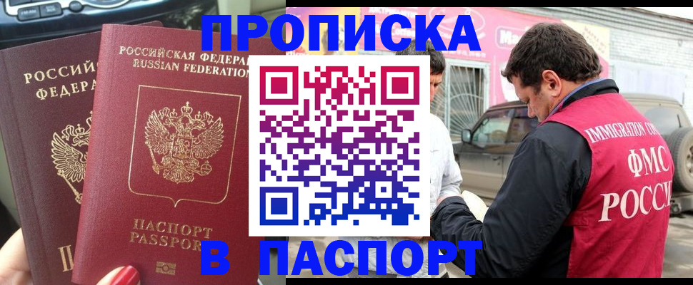 прописка для кредита в Зверево