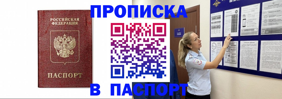 прописка для работы в Зверево