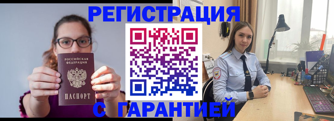миграционный учет в Зверево