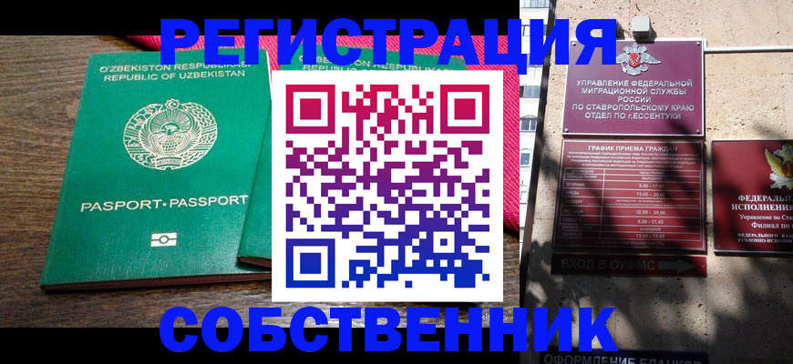 временная регистрация 2025 в Зверево