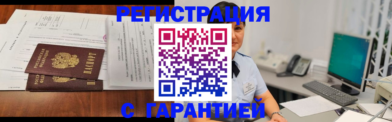 временная регистрация законно в Зверево
