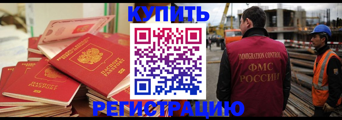 прописка иностранных граждан в Зверево